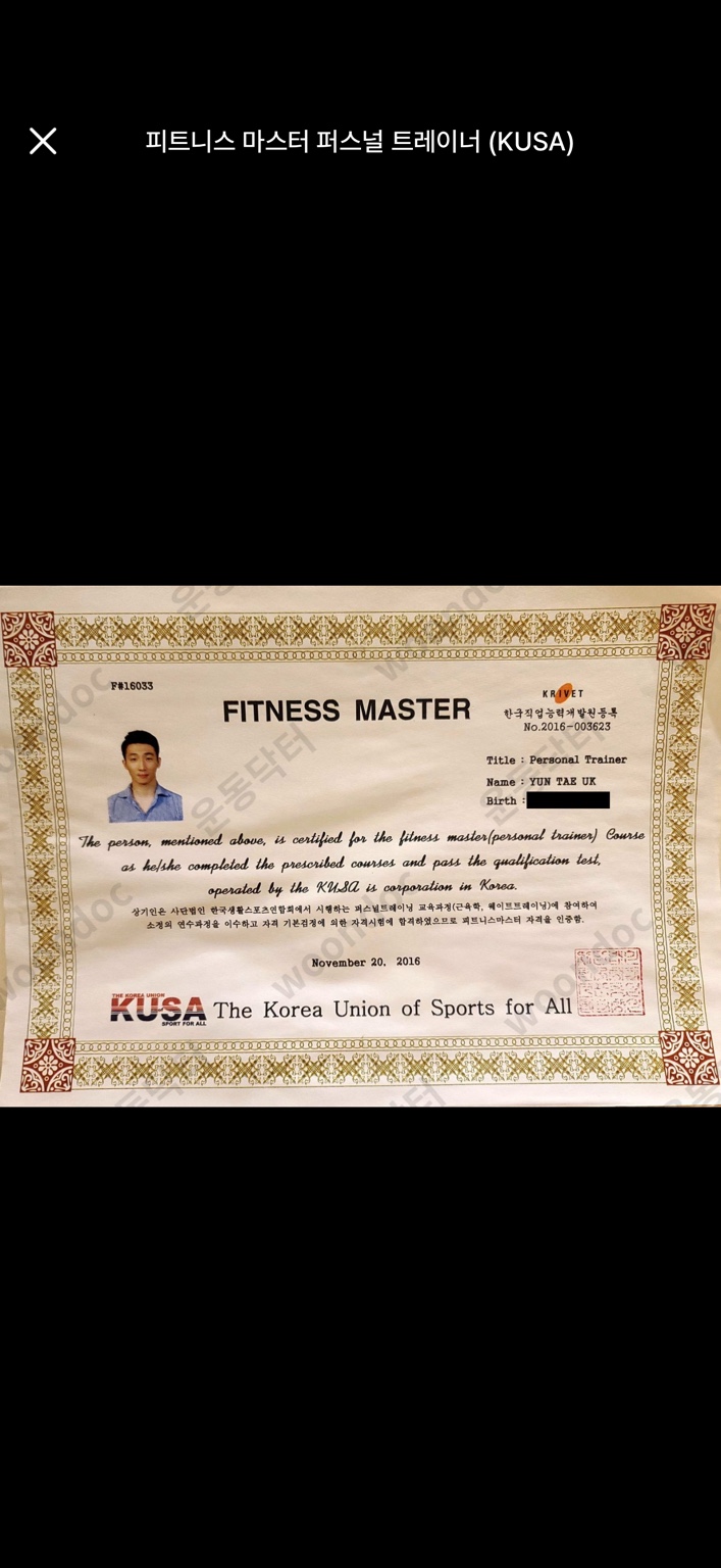 KUSA 퍼스널트레이너 자격증