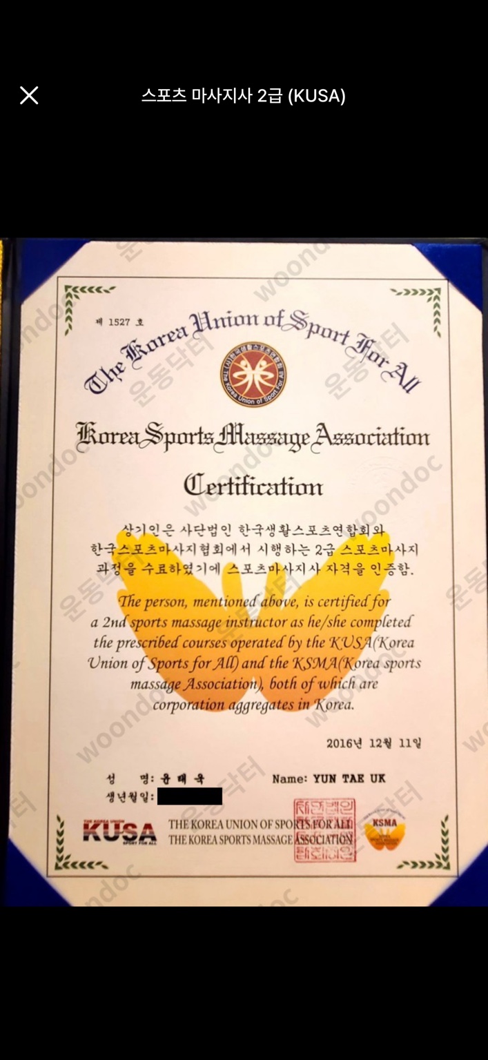 KUSA 스포츠마사지 2급 자격증