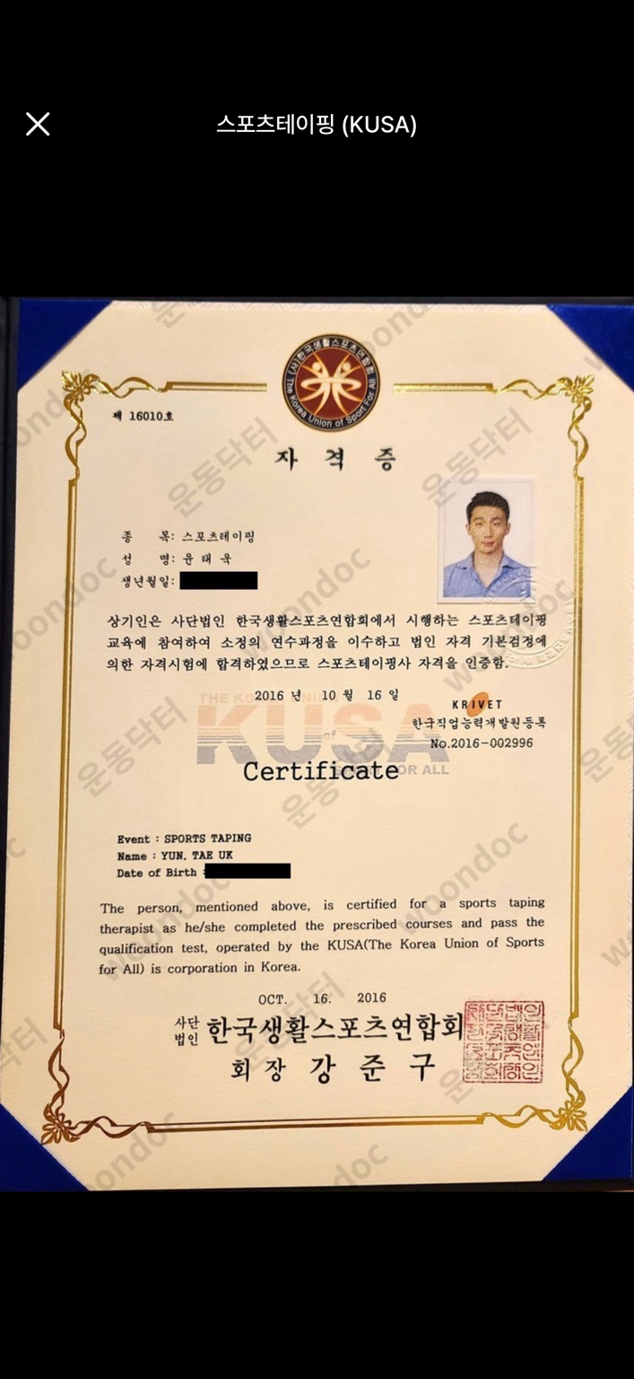 KUSA 스포츠테이핑 자격증